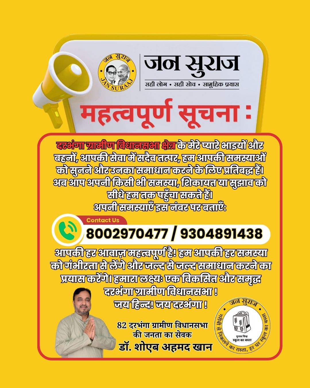 Shoaib Ahmed Khan – Jan Suraaj Bihar , Darbhanga Gramin