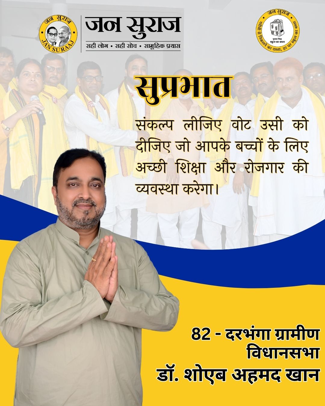 Shoaib Ahmed Khan – Jan Suraaj Bihar , Darbhanga Gramin