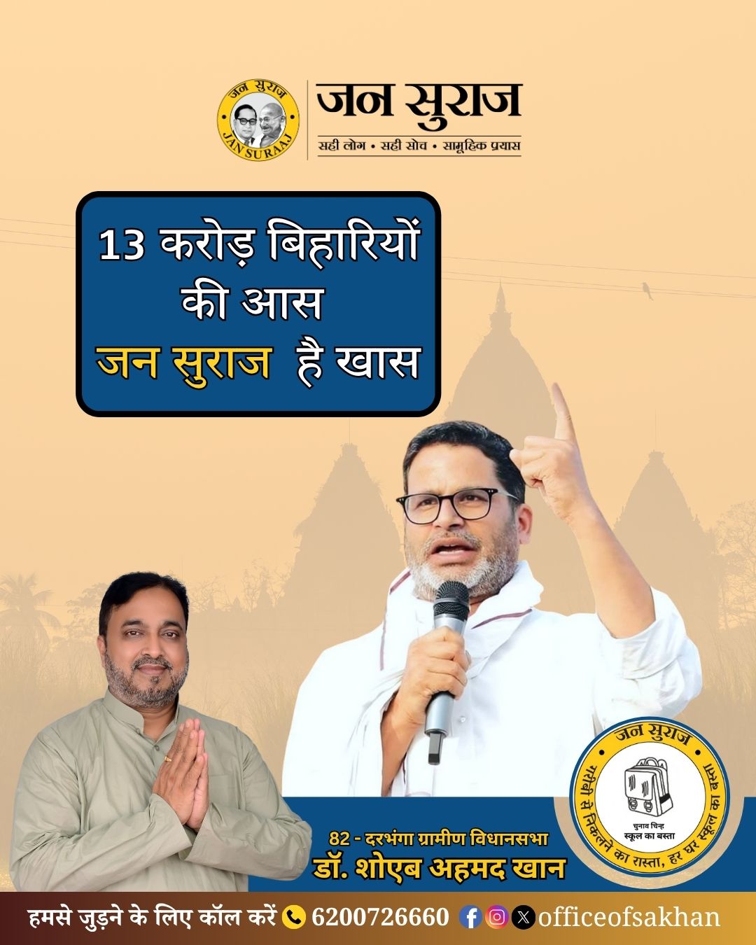 Shoaib Ahmed Khan – Jan Suraaj Bihar , Darbhanga Gramin