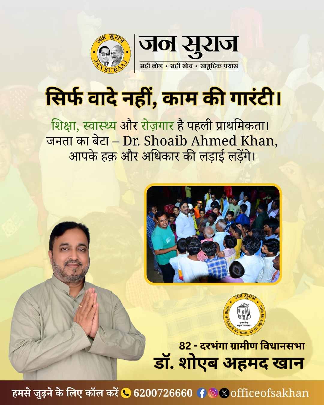 Shoaib Ahmed Khan – Jan Suraaj Bihar , Darbhanga Gramin