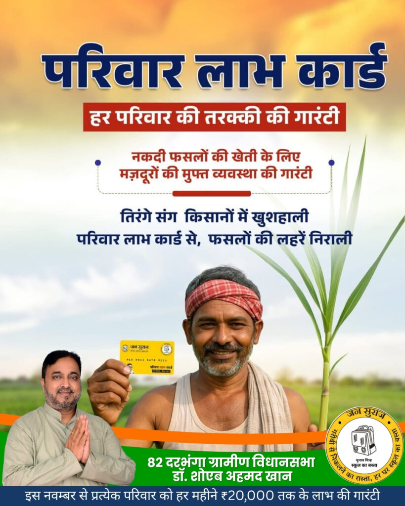 Dr. Shoaib Ahmed Khan meeting with farmers in Darbhanga