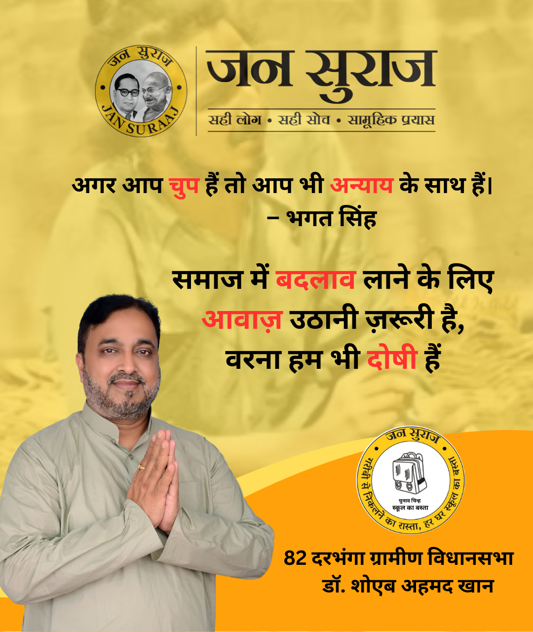 Shoaib Ahmed Khan – Jan Suraaj Bihar , Darbhanga Gramin